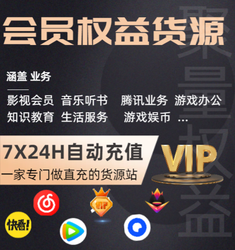 解锁影视会员低价通道：卡券交易平台的深度解析与货源网选择指南