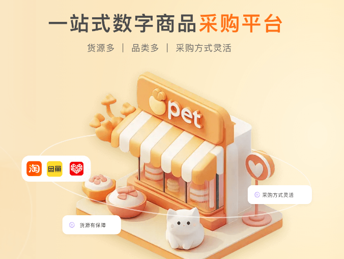 虚拟卡券平台官网操作流程