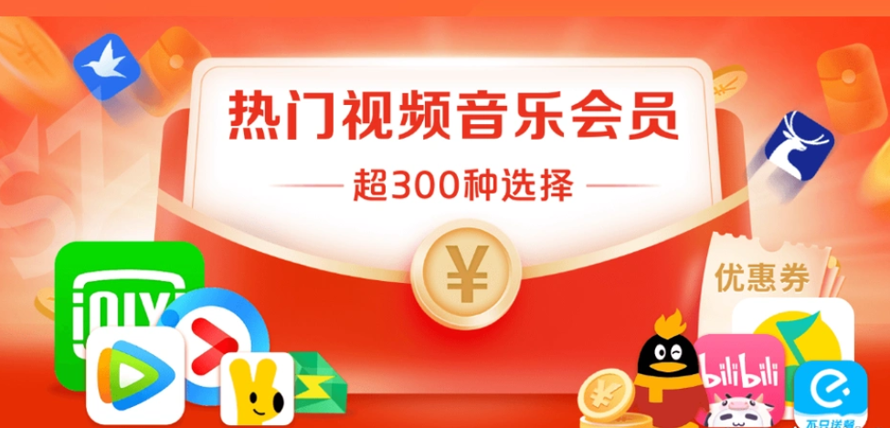 揭秘影视会员低价充值的秘密：卡券交易平台如何成为代理充值的新风口？